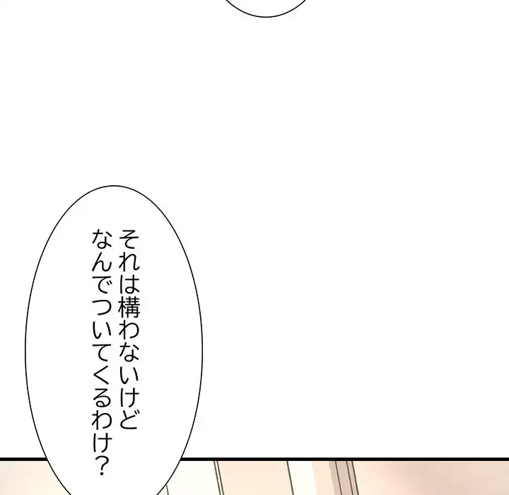 ワケありな私と先生と 第22話 - 59