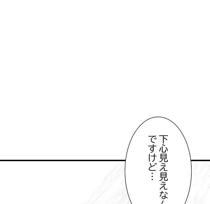 ワケありな私と先生と 第22話 - 65