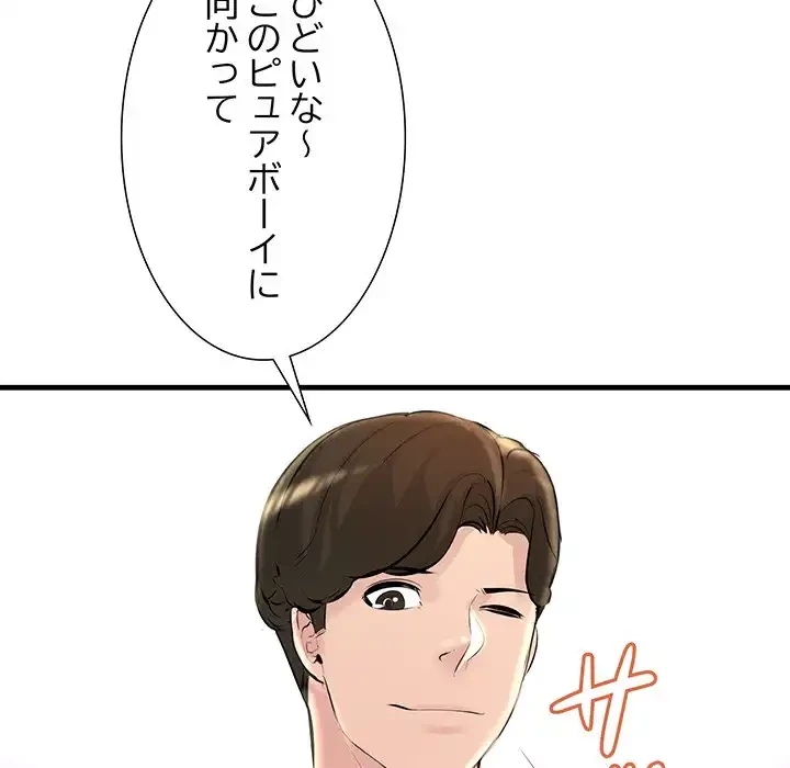 ワケありな私と先生と 第22話 - 68