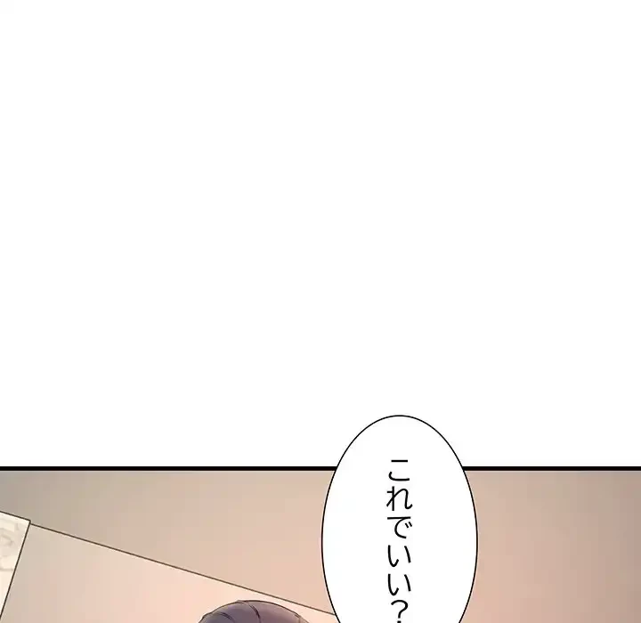 ワケありな私と先生と 第22話 - 78