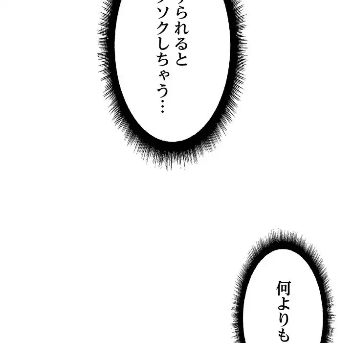 ワケありな私と先生と 第22話 - 86