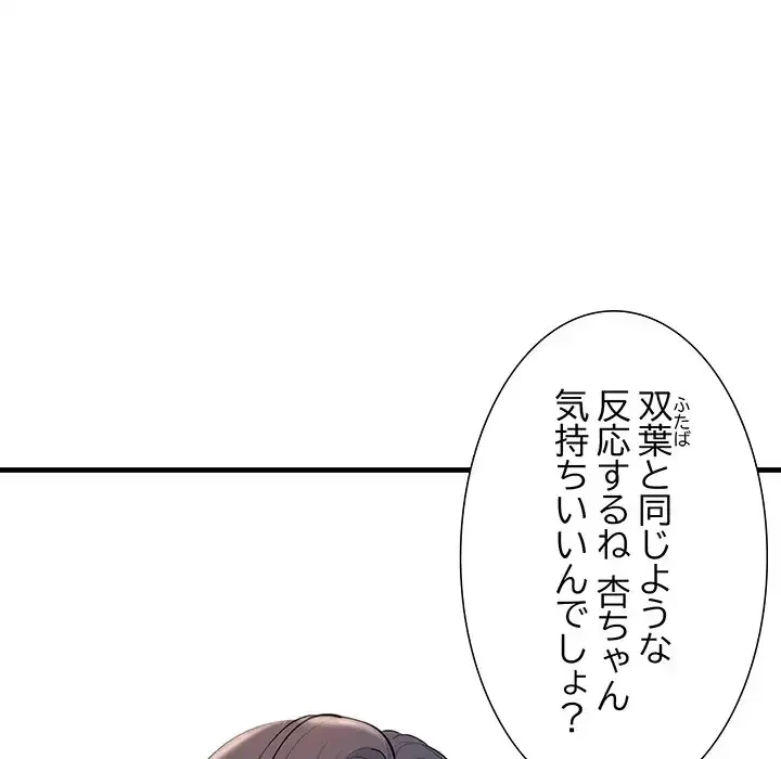 ワケありな私と先生と 第22話 - 91