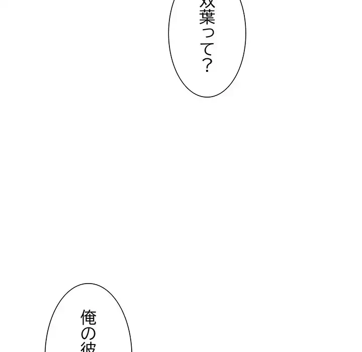 ワケありな私と先生と 第22話 - 94