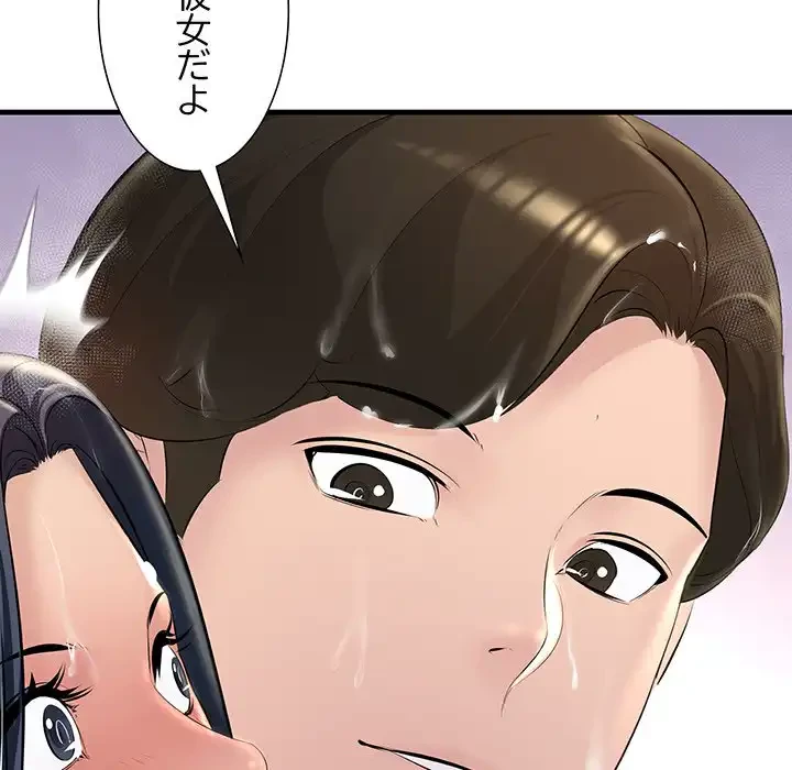 ワケありな私と先生と 第22話 - 95