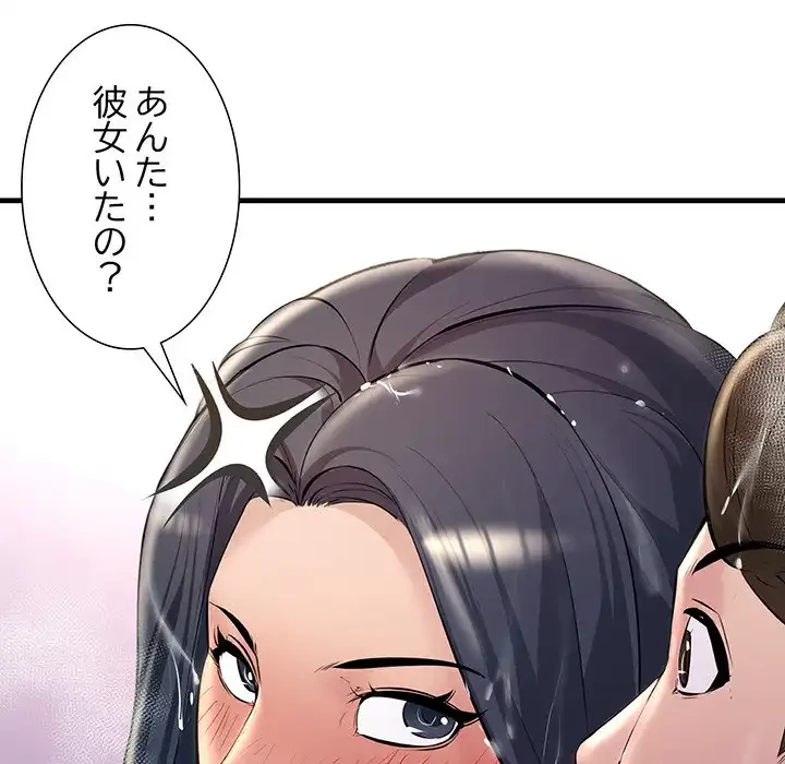 ワケありな私と先生と 第22話 - 97