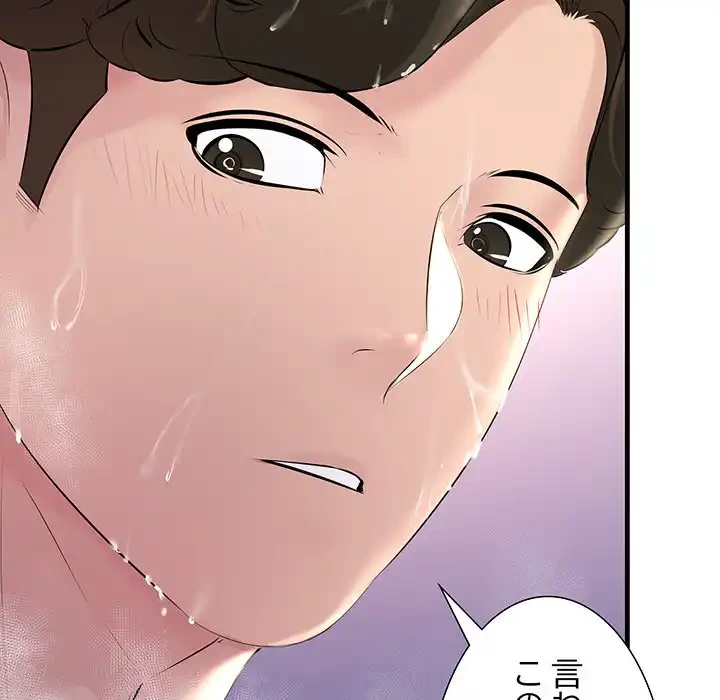 ワケありな私と先生と 第22話 - 99