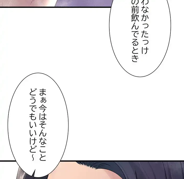 ワケありな私と先生と 第22話 - 100