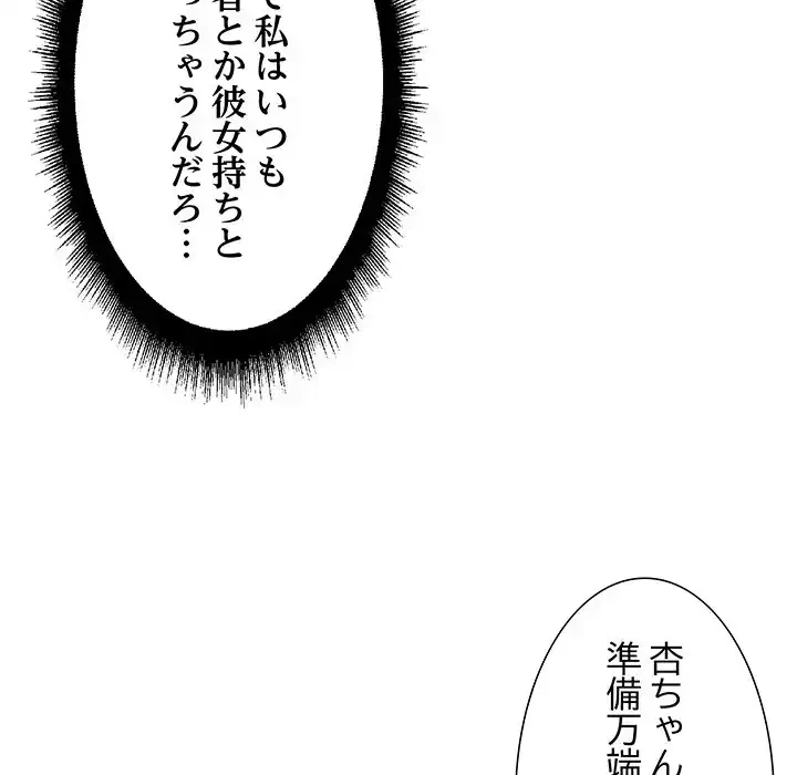 ワケありな私と先生と 第22話 - 104