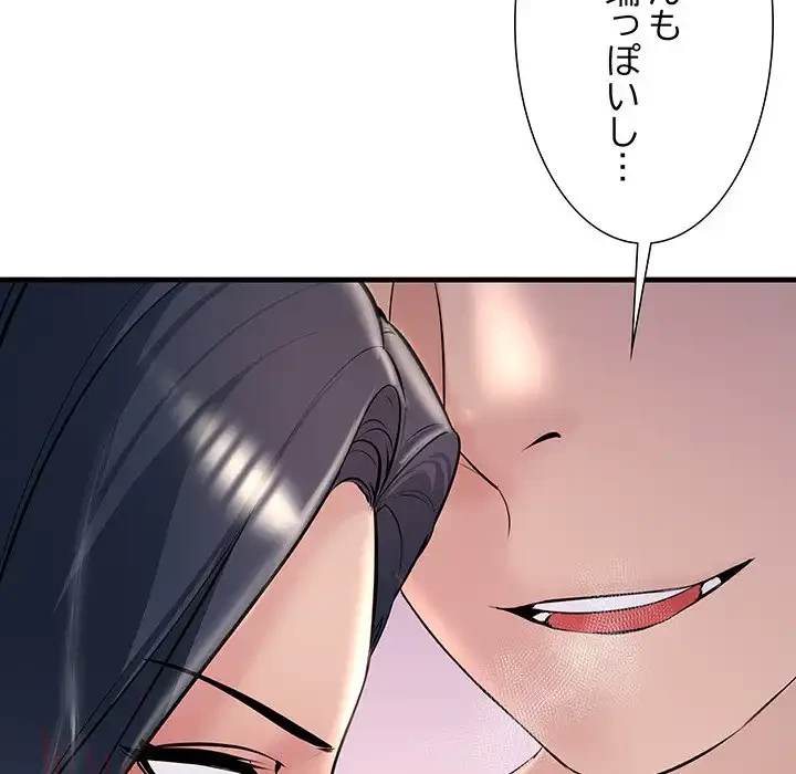 ワケありな私と先生と 第22話 - 105