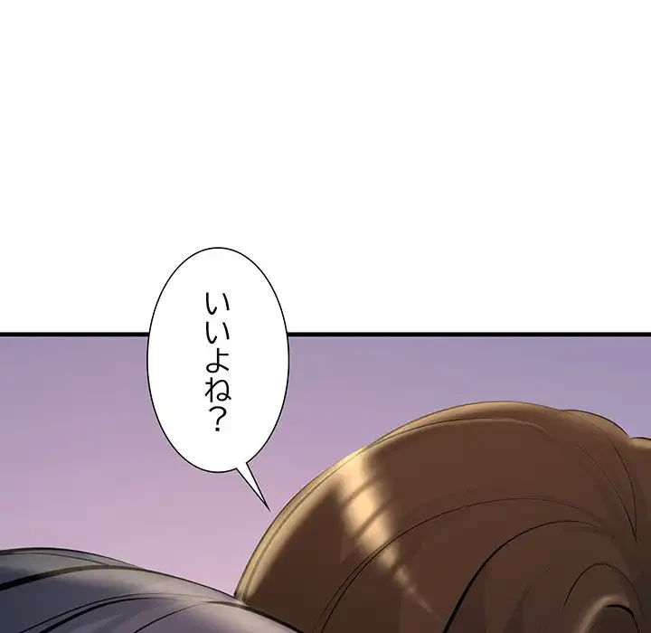 ワケありな私と先生と 第22話 - 107