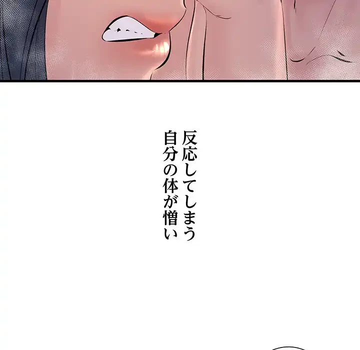 ワケありな私と先生と 第22話 - 109