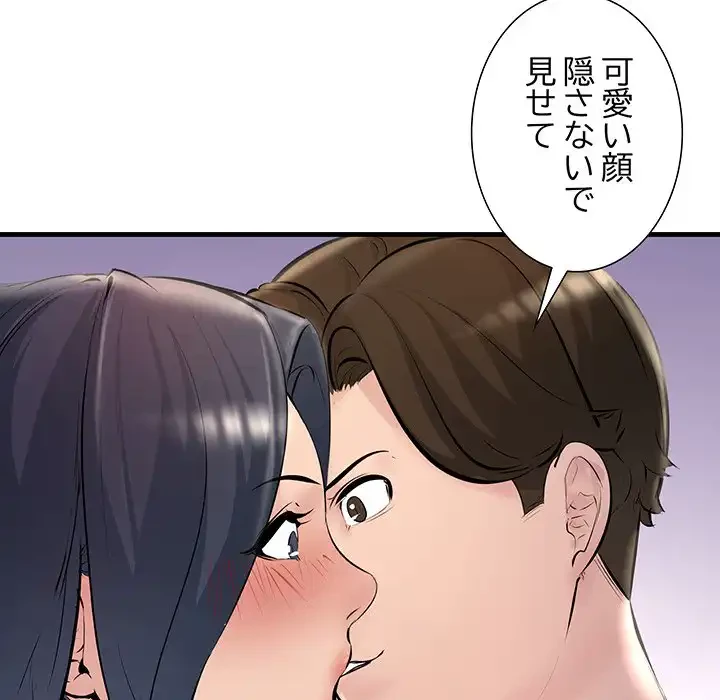 ワケありな私と先生と 第22話 - 110