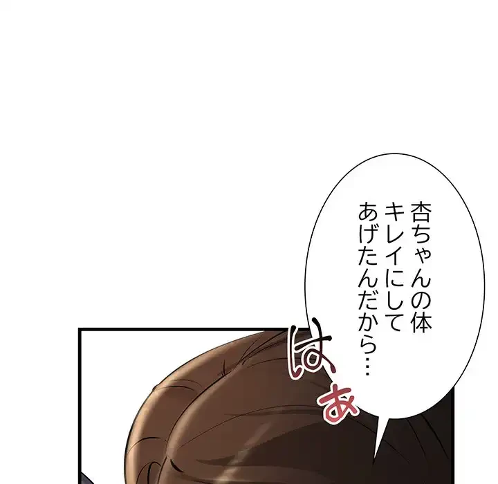 ワケありな私と先生と 第22話 - 114