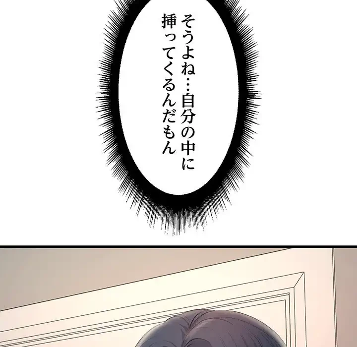 ワケありな私と先生と 第22話 - 124