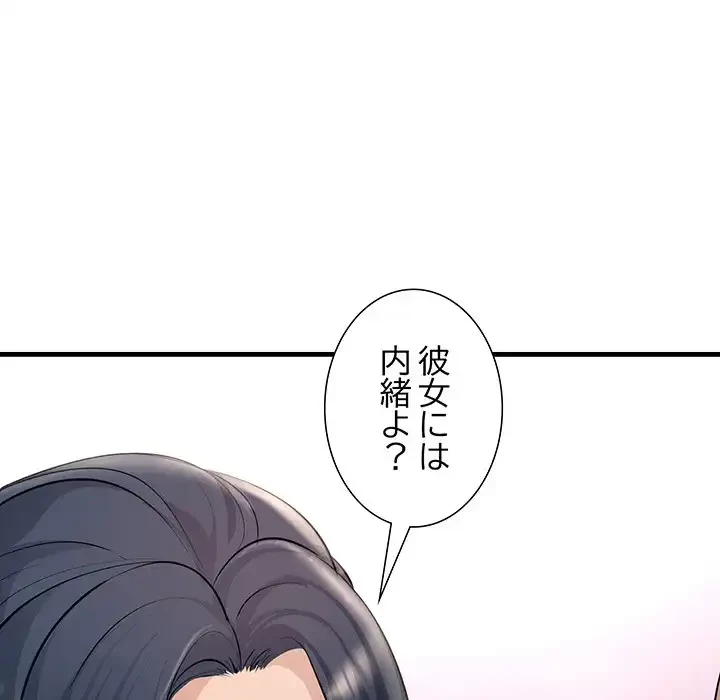 ワケありな私と先生と 第22話 - 129