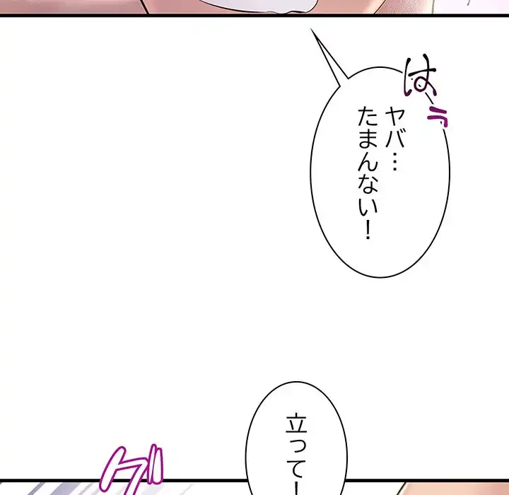 ワケありな私と先生と 第22話 - 141