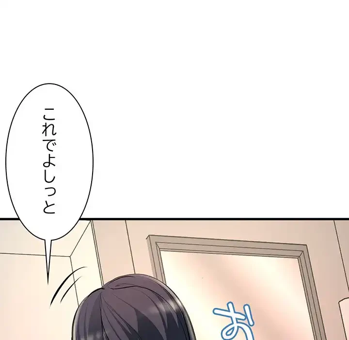 ワケありな私と先生と 第22話 - 144