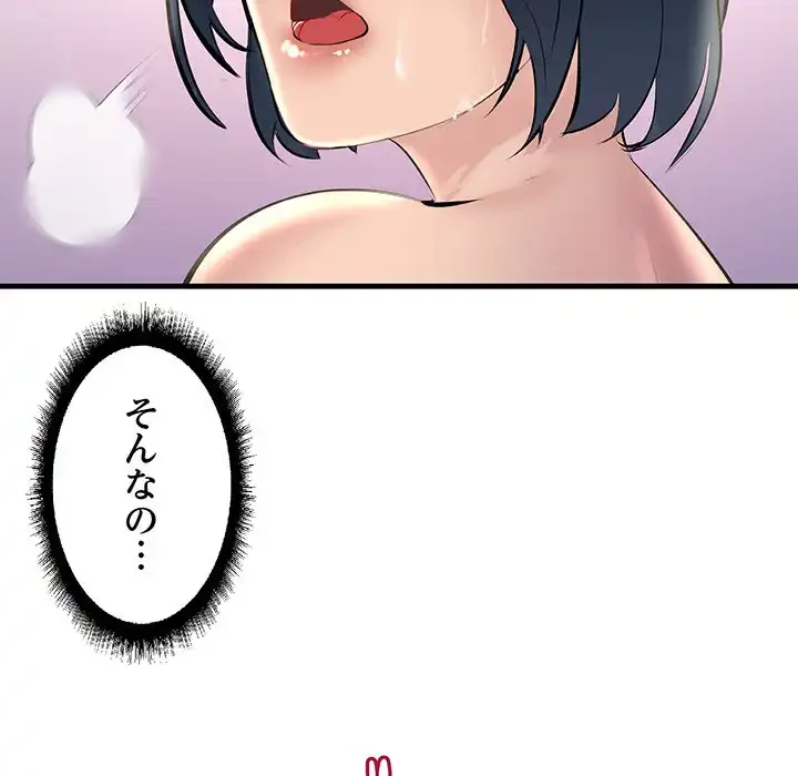 ワケありな私と先生と 第22話 - 155