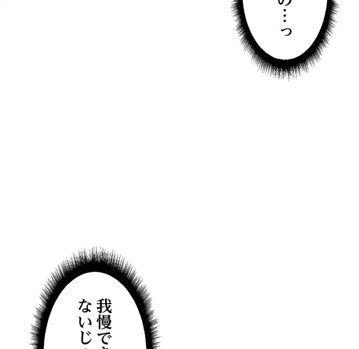 ワケありな私と先生と 第22話 - 158