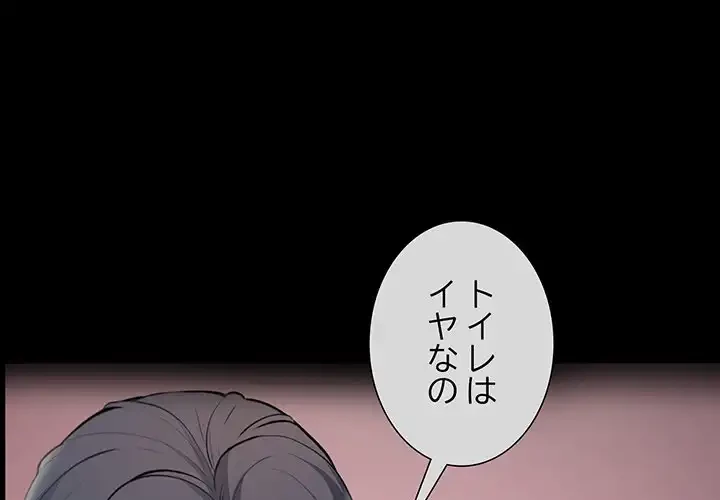 ワケありな私と先生と 第24話 - 1