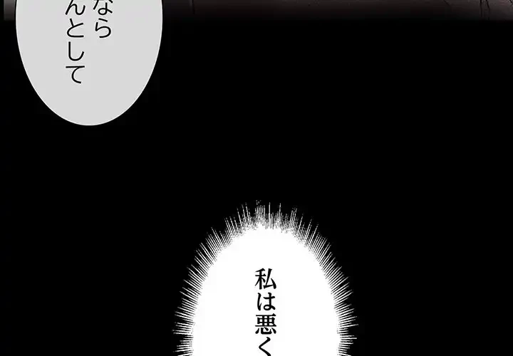 ワケありな私と先生と 第24話 - 4