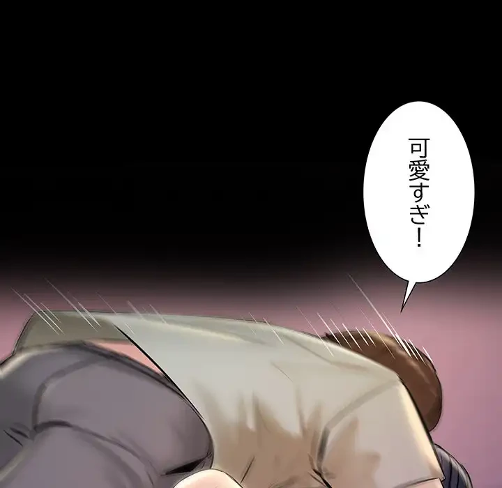 ワケありな私と先生と 第24話 - 8