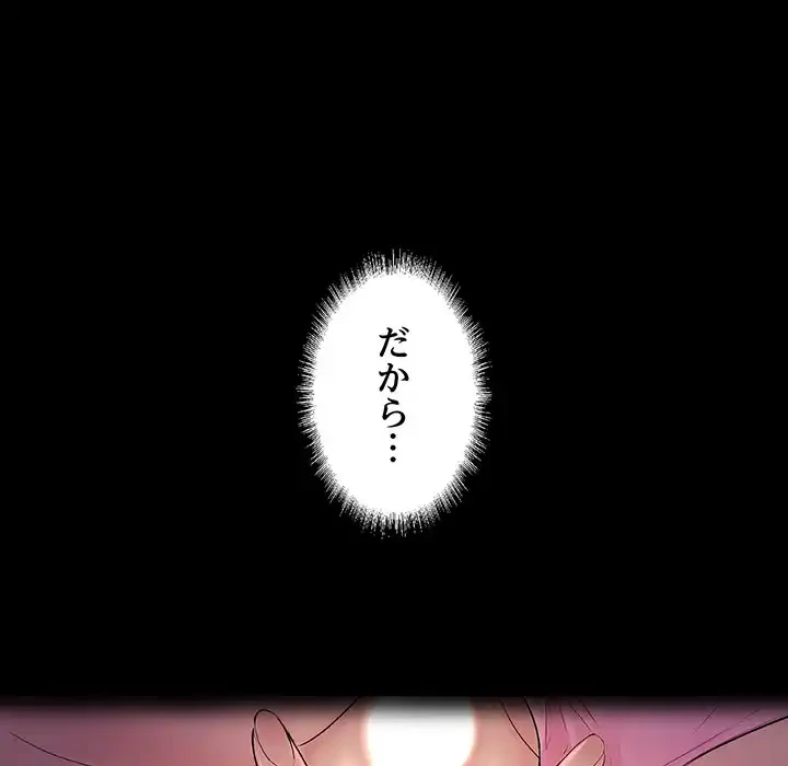 ワケありな私と先生と 第24話 - 13