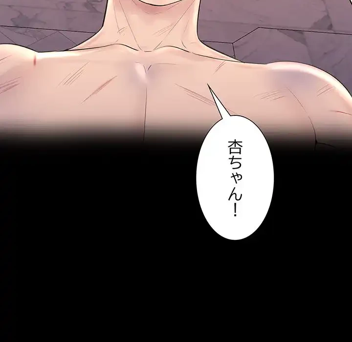 ワケありな私と先生と 第24話 - 15