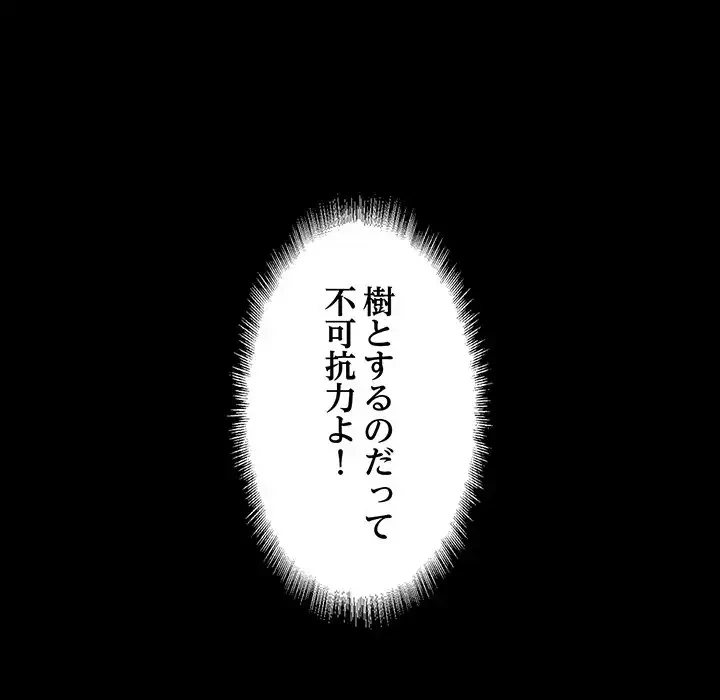 ワケありな私と先生と 第24話 - 16