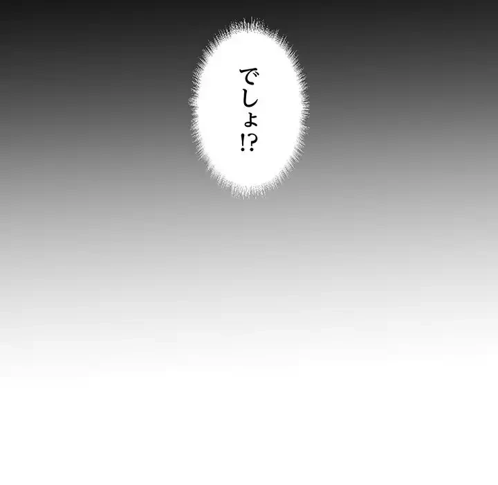 ワケありな私と先生と 第24話 - 21