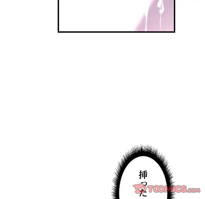 ワケありな私と先生と 第24話 - 30