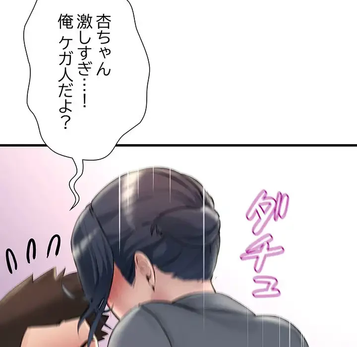 ワケありな私と先生と 第24話 - 35