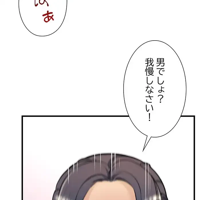 ワケありな私と先生と 第24話 - 38