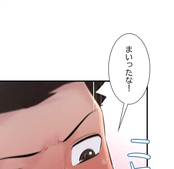 ワケありな私と先生と 第24話 - 41