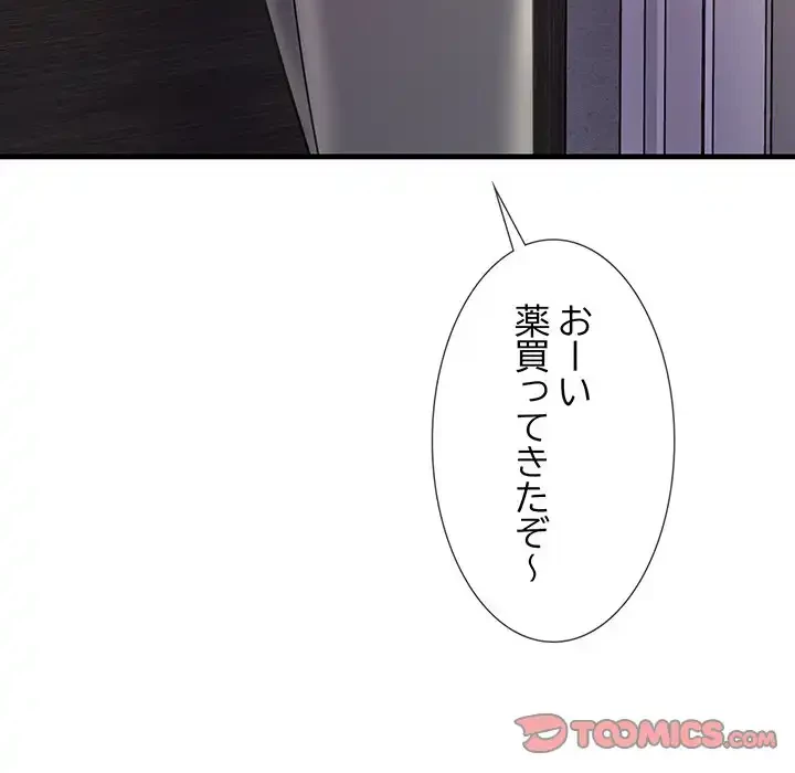 ワケありな私と先生と 第24話 - 57