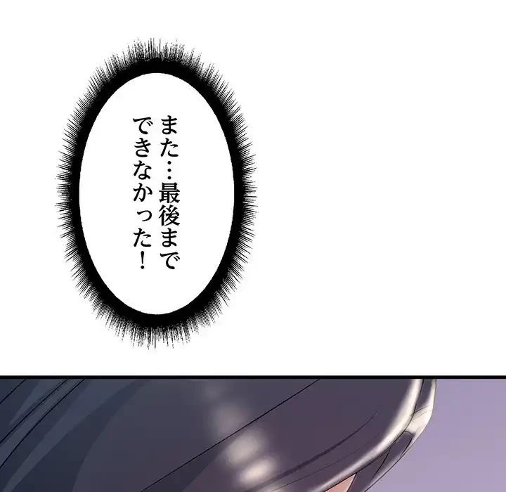 ワケありな私と先生と 第24話 - 70