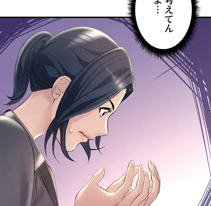 ワケありな私と先生と 第24話 - 80