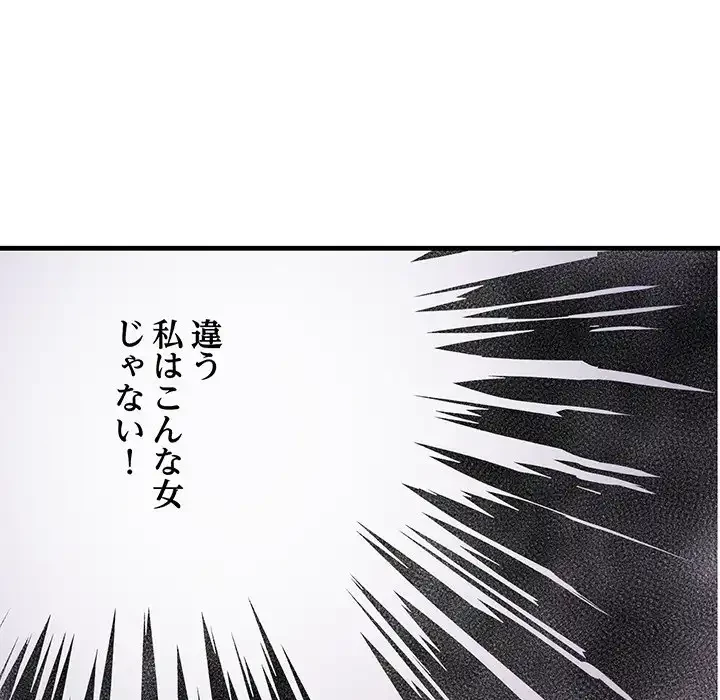 ワケありな私と先生と 第24話 - 82