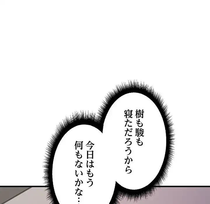 ワケありな私と先生と 第24話 - 92