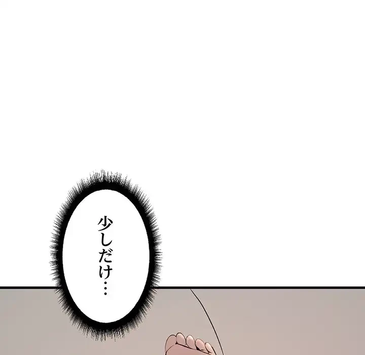 ワケありな私と先生と 第24話 - 98