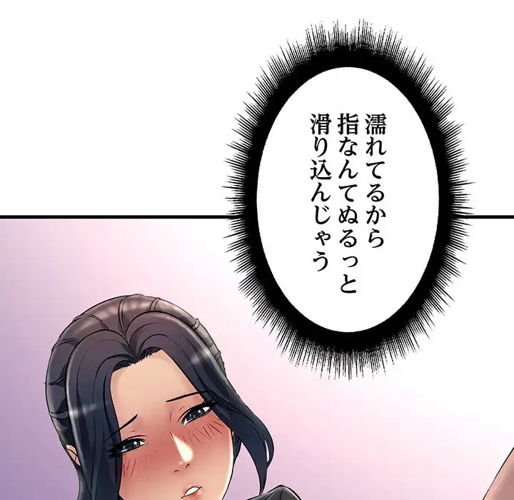 ワケありな私と先生と 第24話 - 101