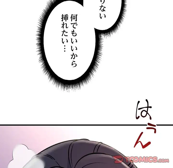 ワケありな私と先生と 第24話 - 111