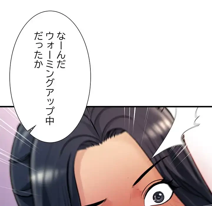 ワケありな私と先生と 第24話 - 113