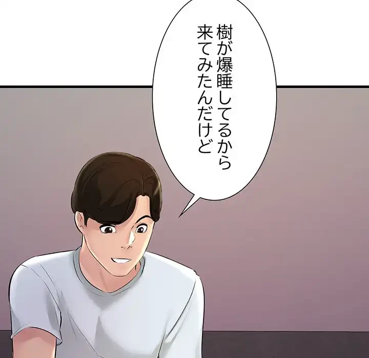 ワケありな私と先生と 第24話 - 115