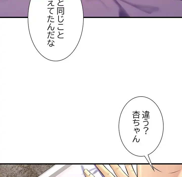 ワケありな私と先生と 第24話 - 119