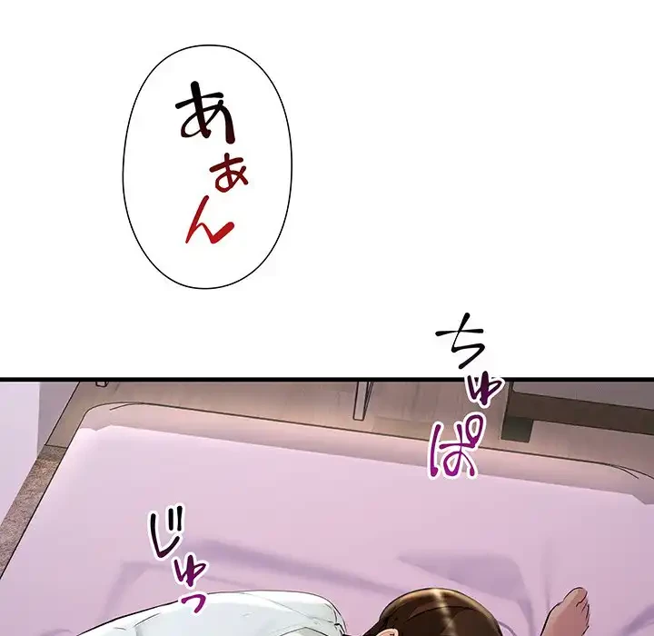 ワケありな私と先生と 第24話 - 129