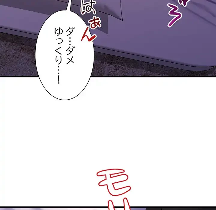 ワケありな私と先生と 第24話 - 131