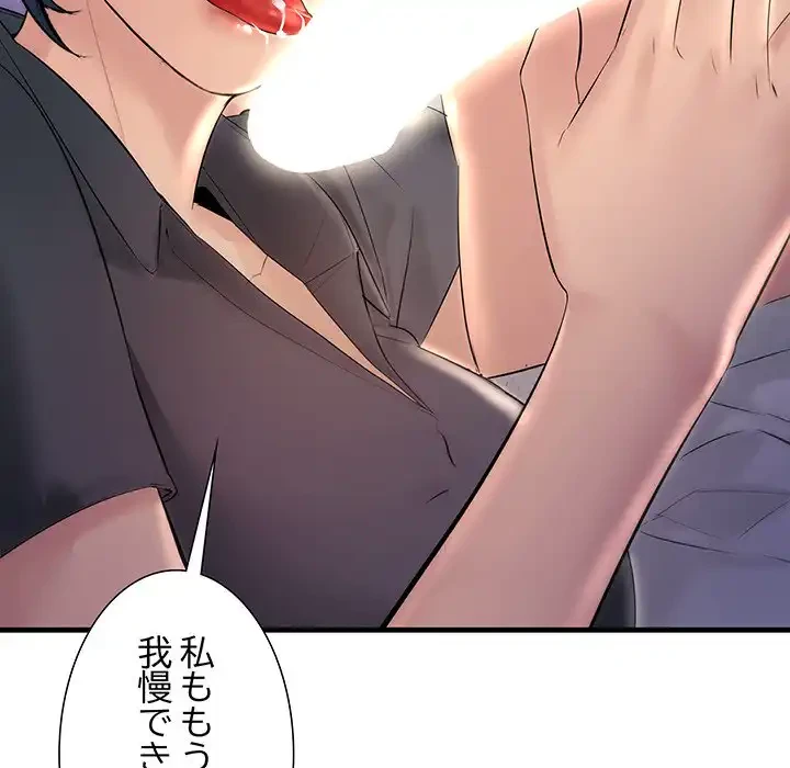 ワケありな私と先生と 第24話 - 135