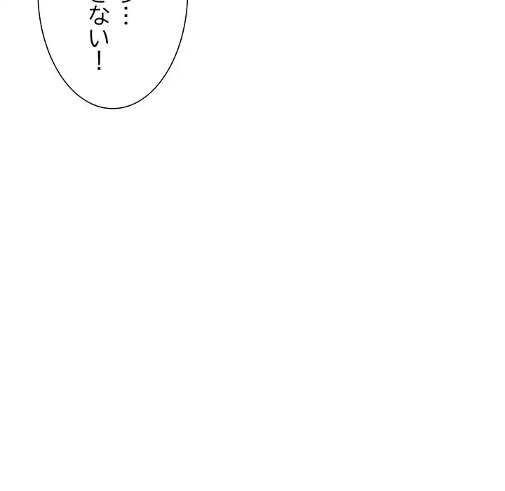 ワケありな私と先生と 第24話 - 136