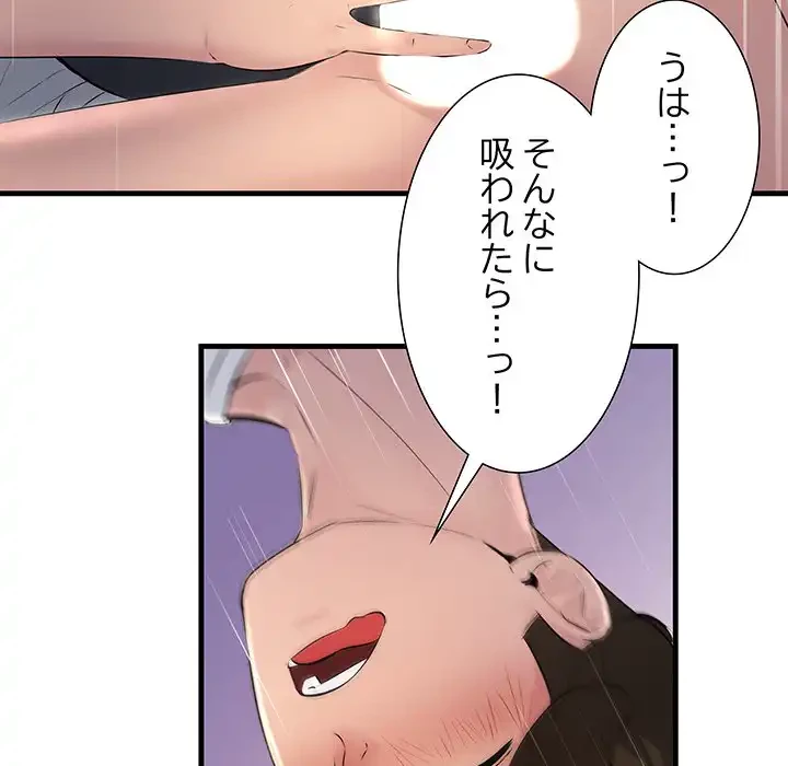 ワケありな私と先生と 第24話 - 144